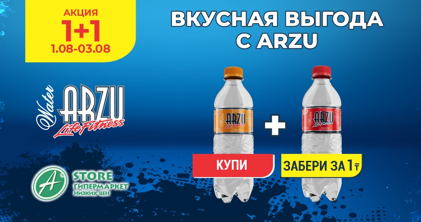 Акция на воду ARZU и ARZU LIFE FITNESS в Алматы