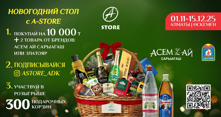 Новогодний стол с A-STORE! Новогодний стол с A-STORE!