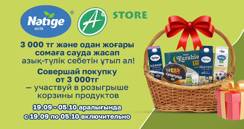 Алматы, встречай новинку!